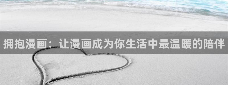 包子漫画免费漫画入口界面