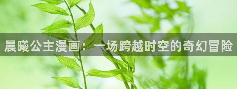 垂耳执事包子漫画